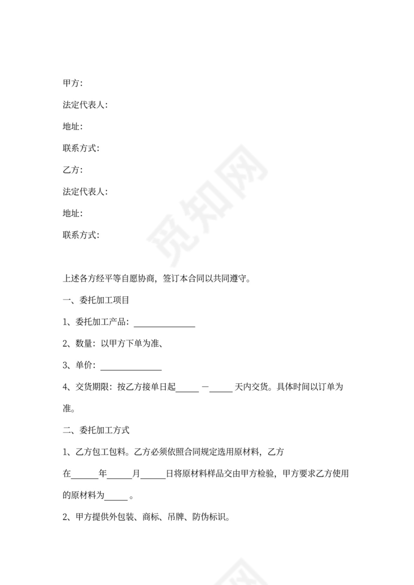 外发加工合同协议书范本