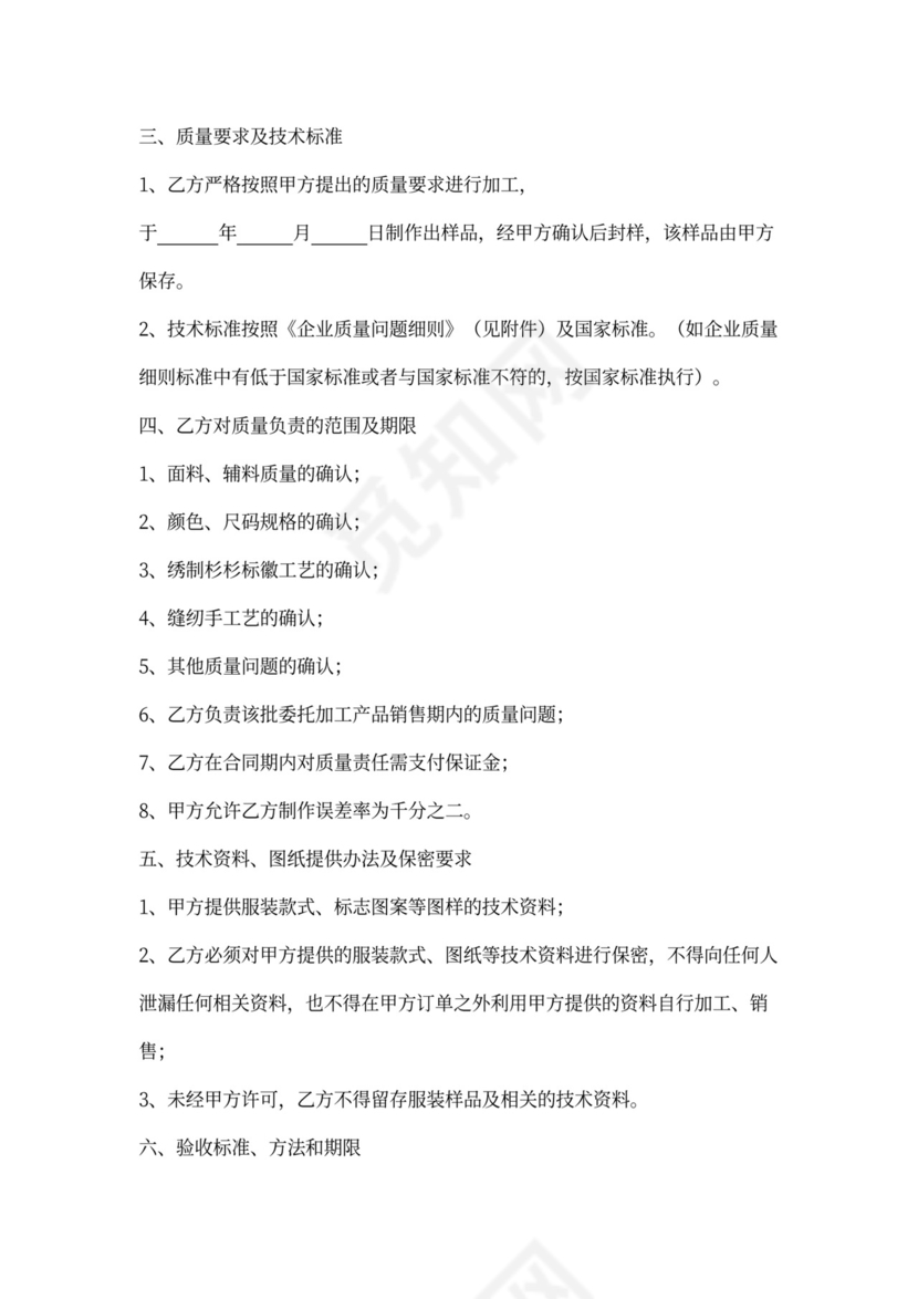 外发加工合同协议书范本