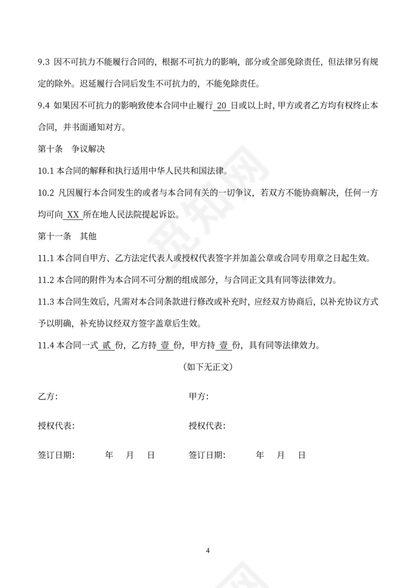 加工定做合同（设备）律师拟定版本