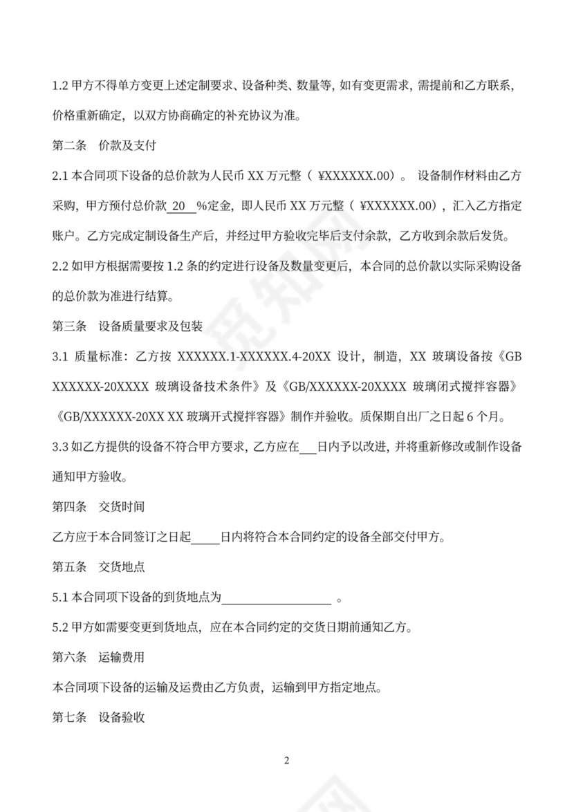 加工定做合同（设备）律师拟定版本