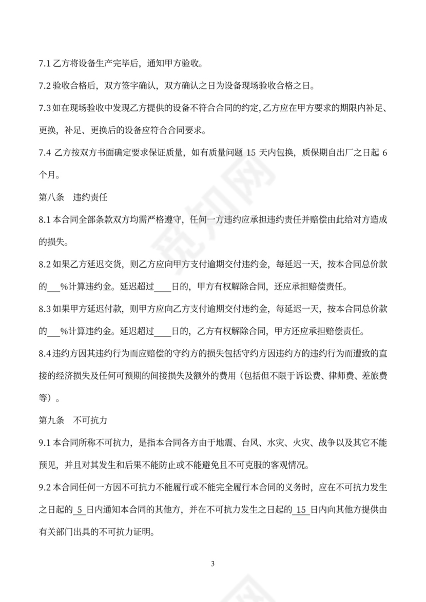 加工定做合同（设备）律师拟定版本