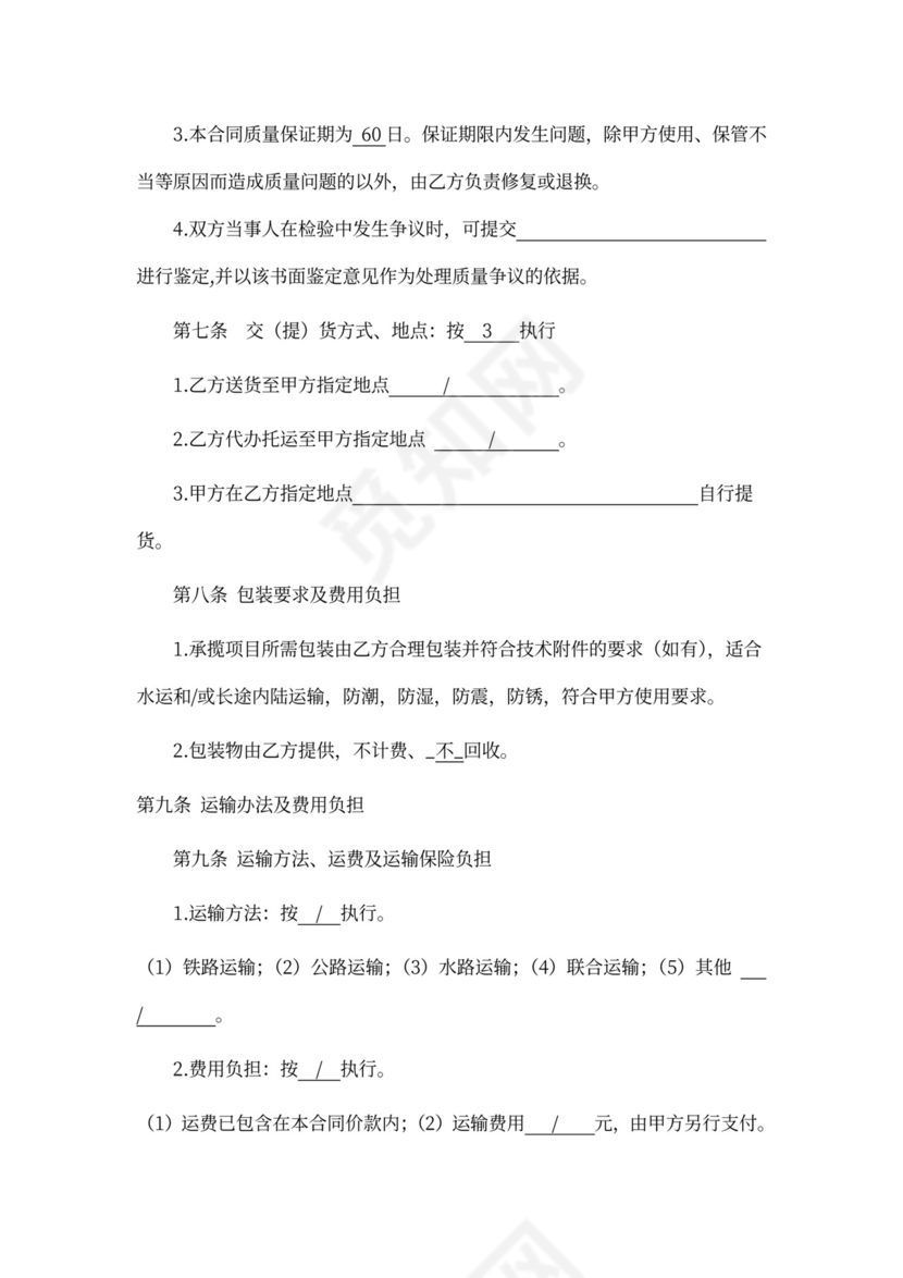 加工定做合同书范本