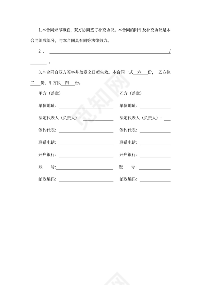 加工定做合同书范本