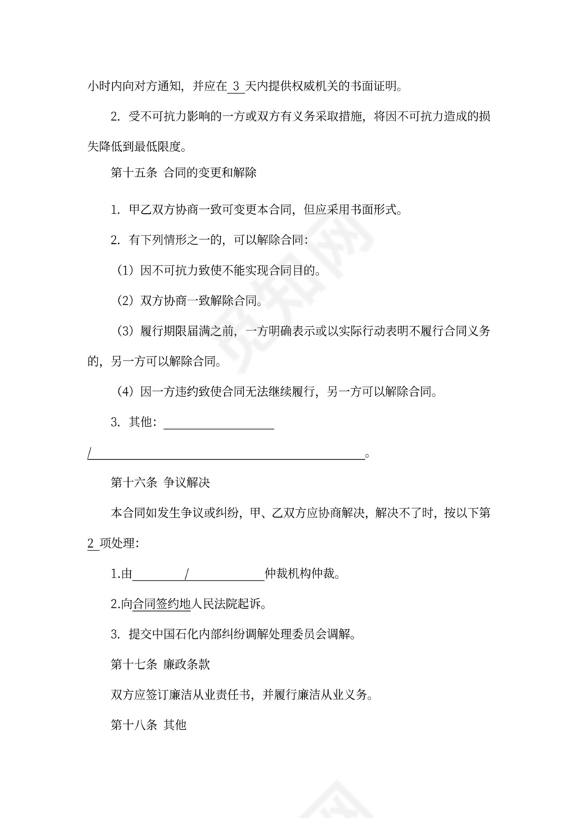 加工定做合同书范本