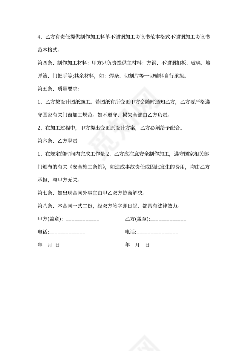 2021年不锈钢加工合同范文