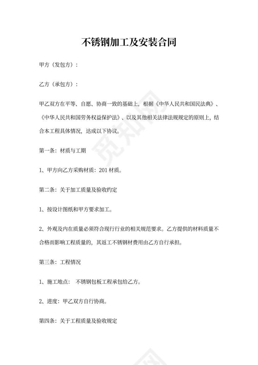 不锈钢加工及安装合同