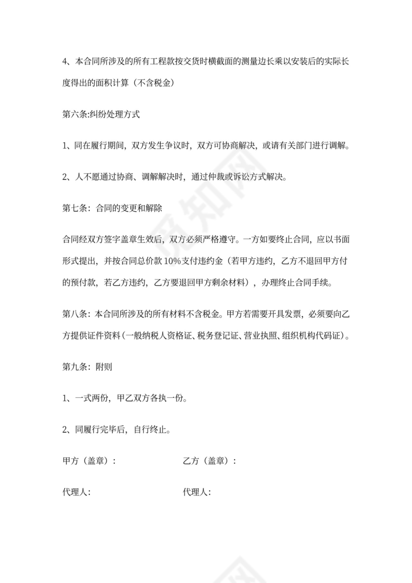 不锈钢加工及安装合同