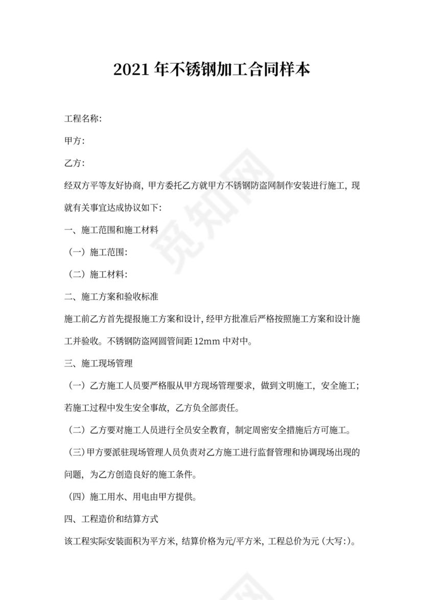 2021年不锈钢加工合同样本