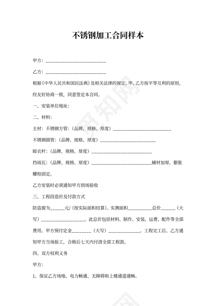 2021年不锈钢加工合同样本