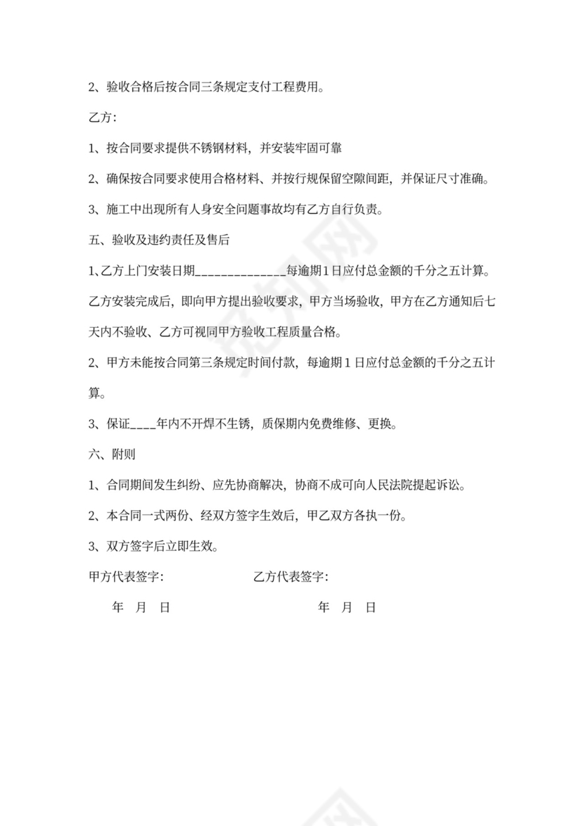 2021年不锈钢加工合同样本