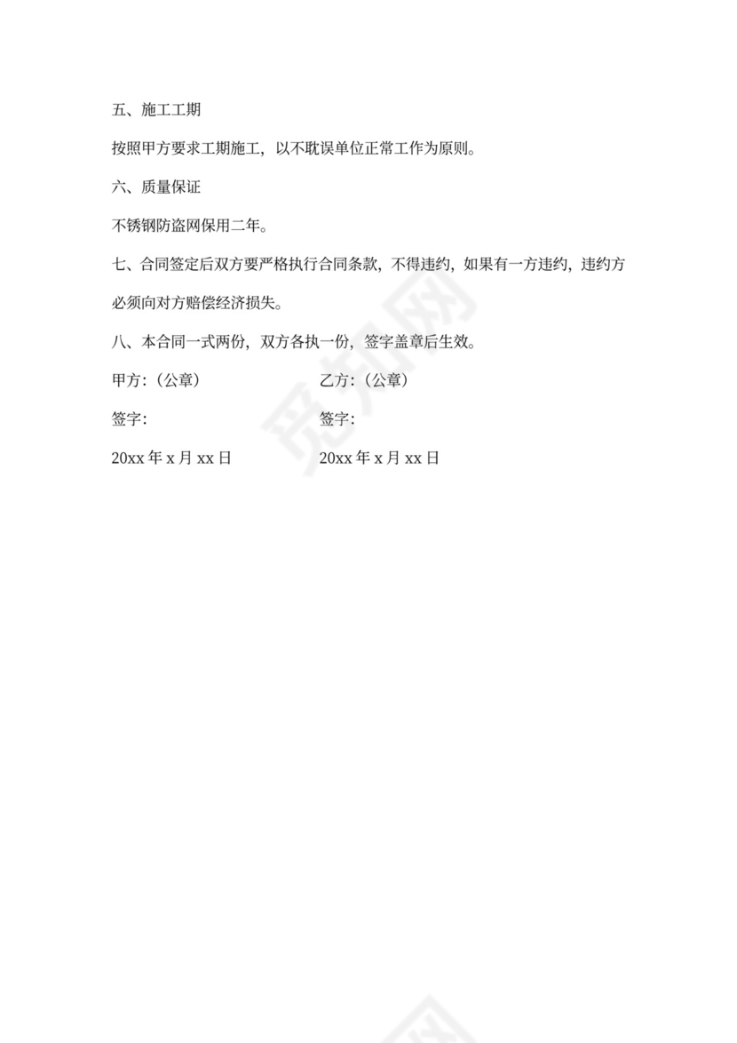 2021年不锈钢加工合同样本