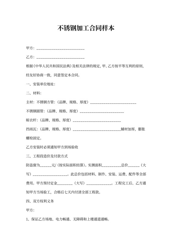 2021年不锈钢加工合同样本