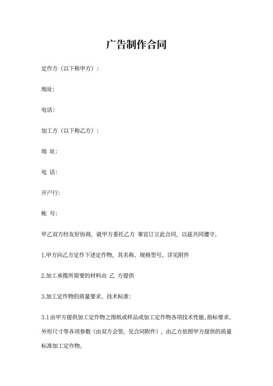 广告制作合同书