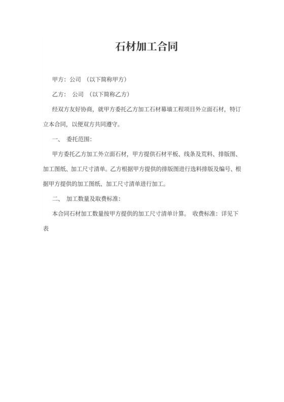 石材加工合同书