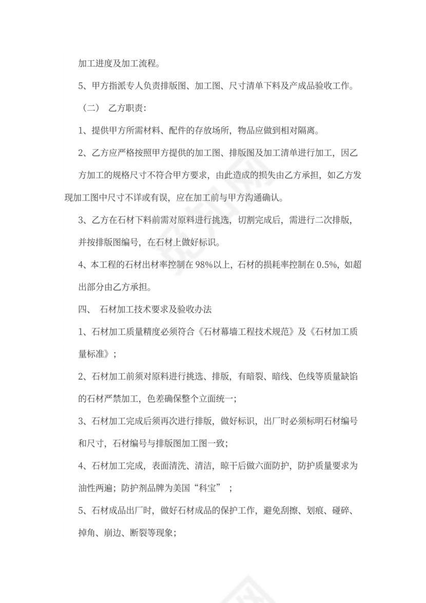 石材加工合同书