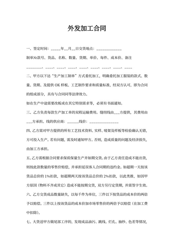外发加工合同范本