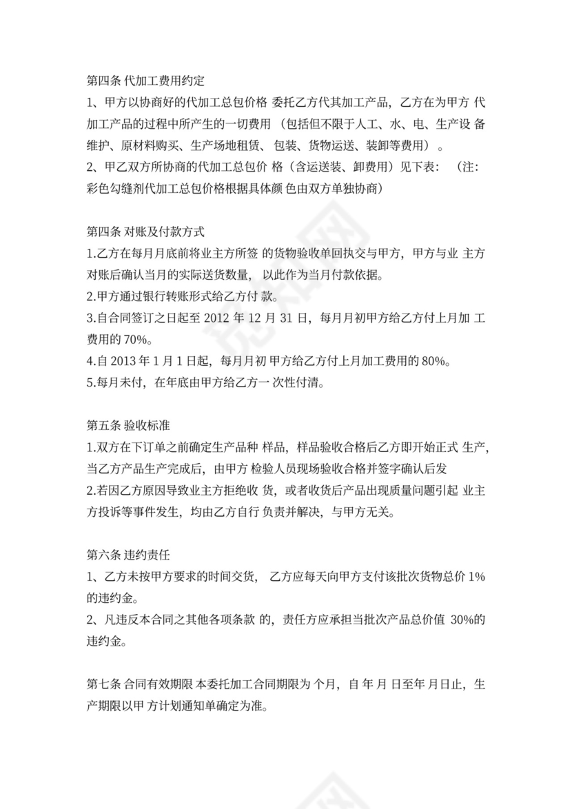 瓷砖切割加工合同