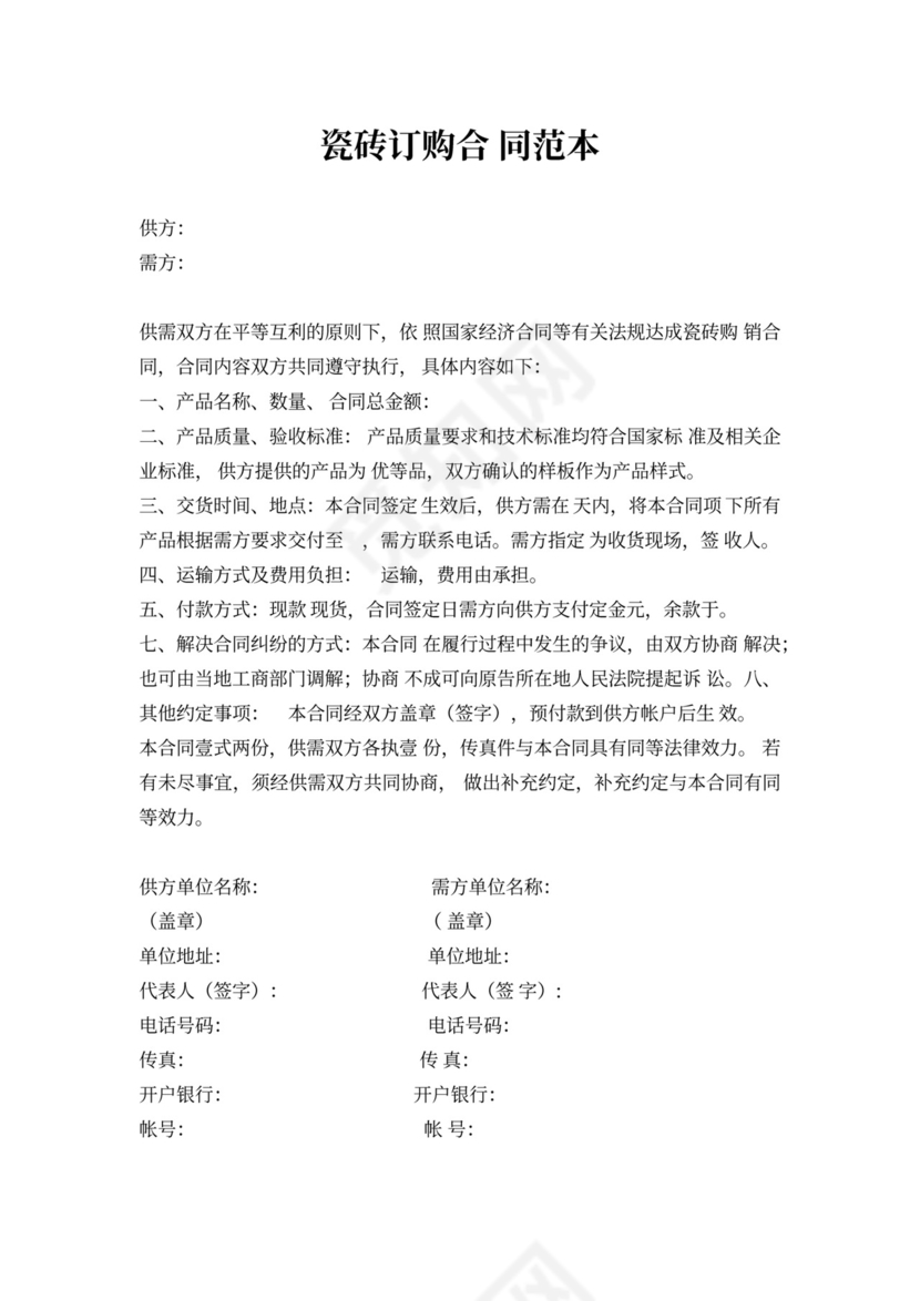 瓷砖切割加工合同