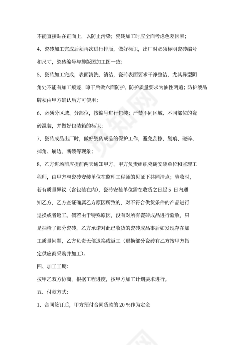 瓷砖委托加工协议