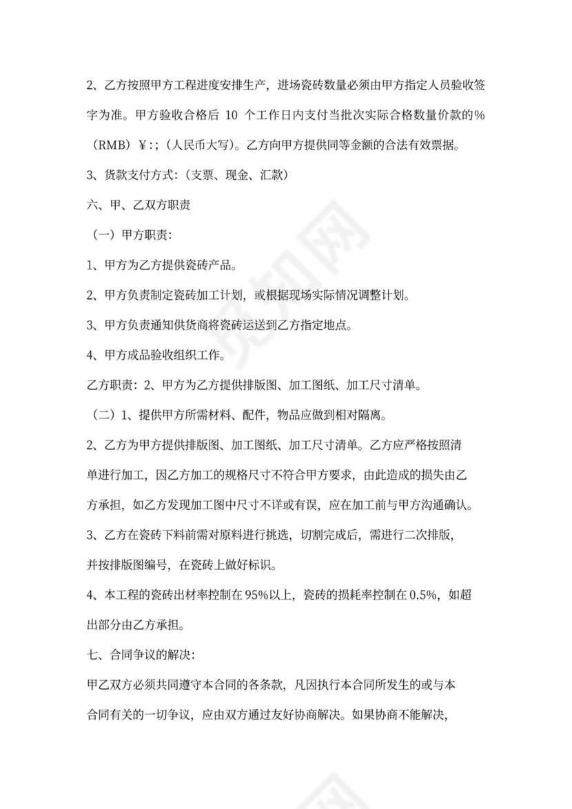 瓷砖委托加工协议