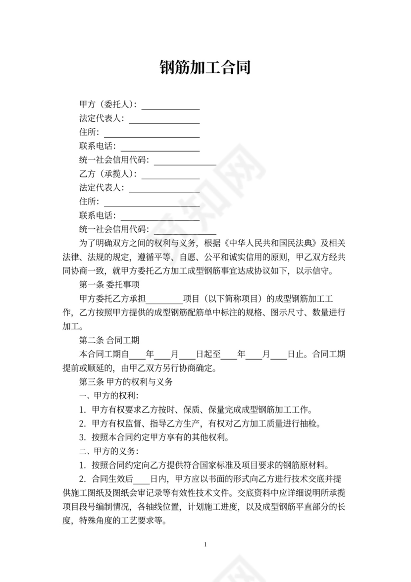 钢筋加工合同书