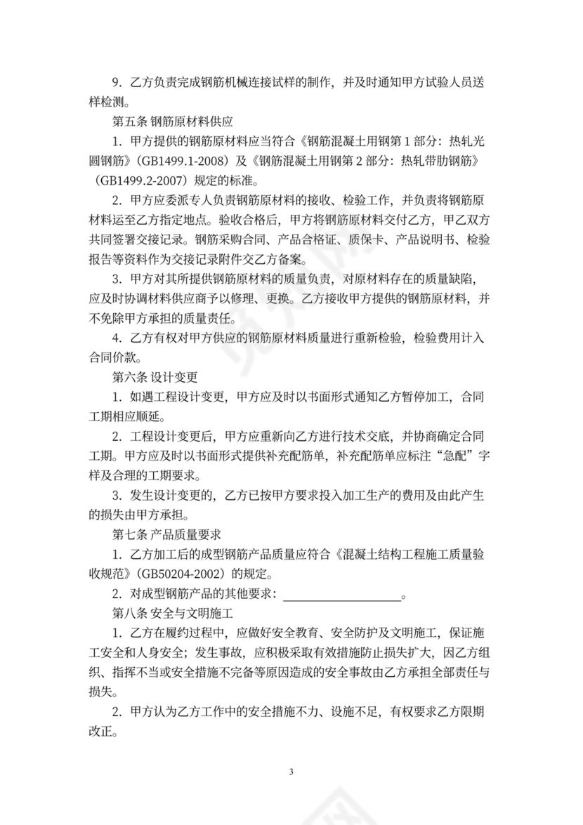 钢筋加工合同书