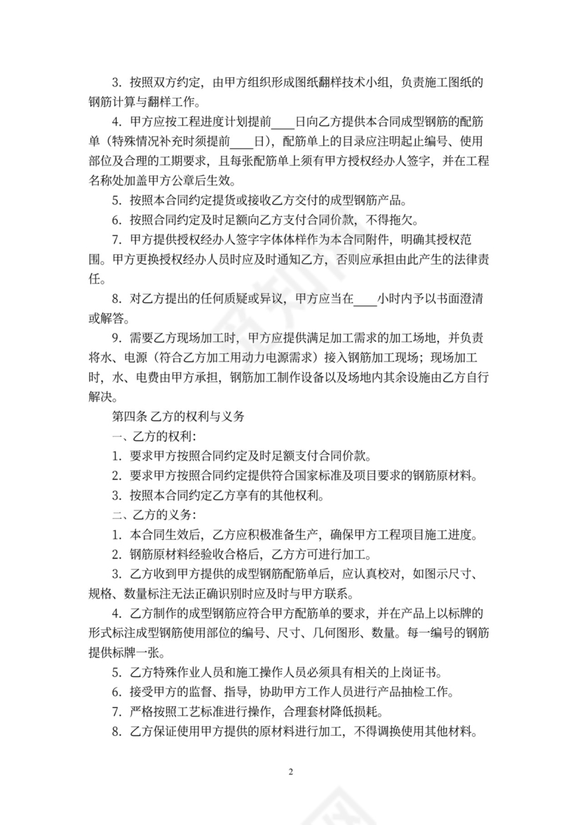 钢筋加工合同书