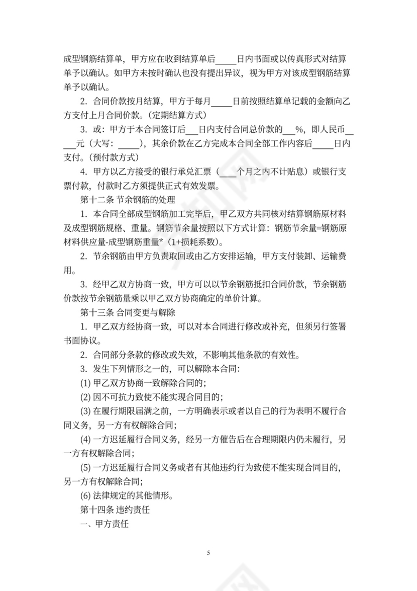 钢筋加工合同书