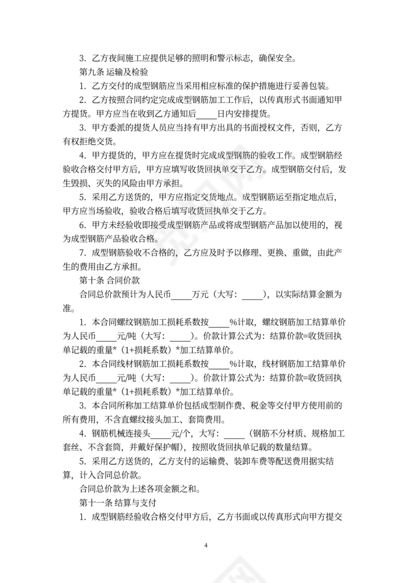 钢筋加工合同书