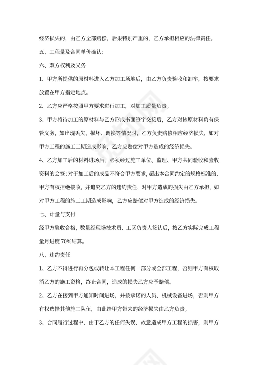 钢筋加工合同书内容