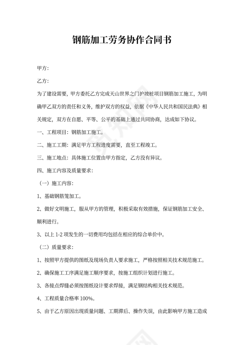钢筋加工合同书内容