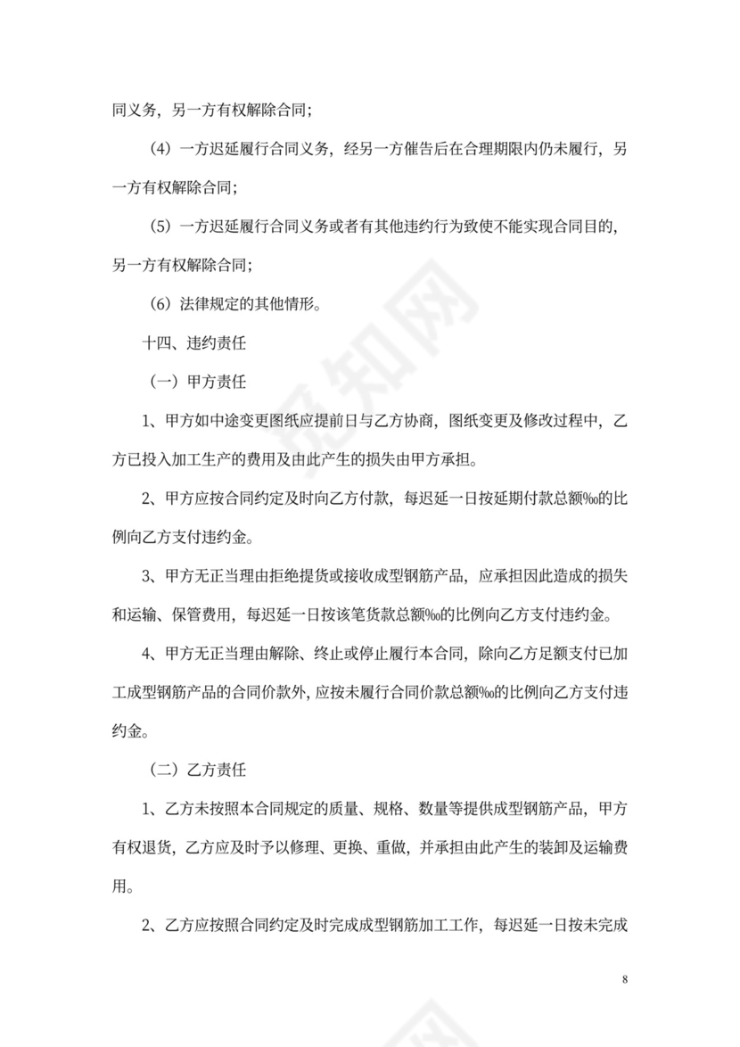 钢筋加工合同协议