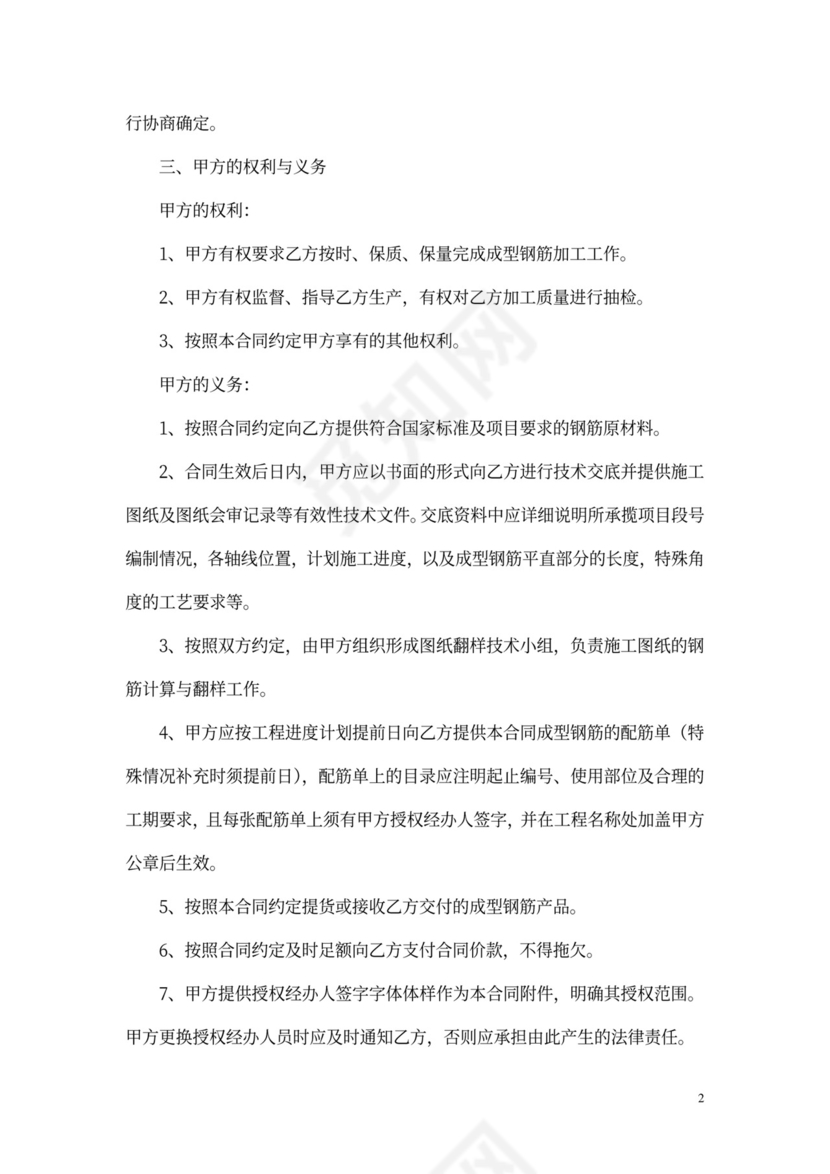 钢筋加工合同协议