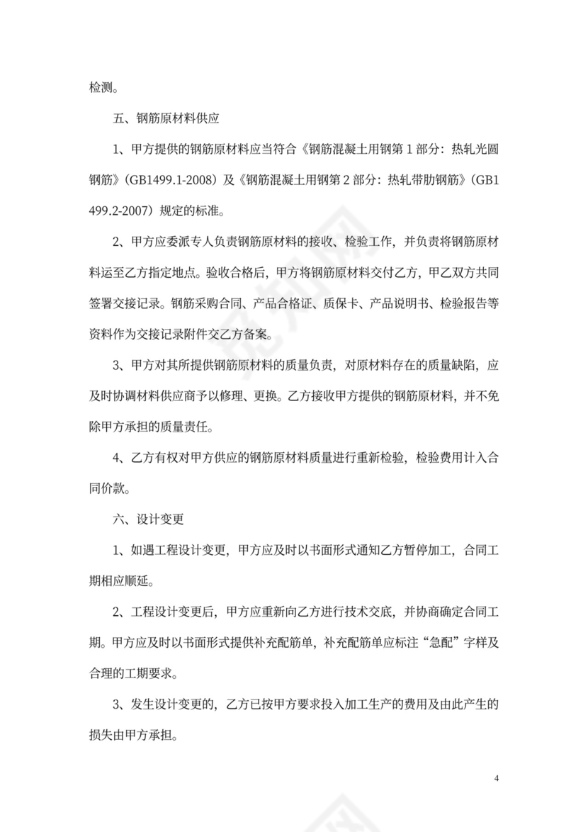 钢筋加工合同协议