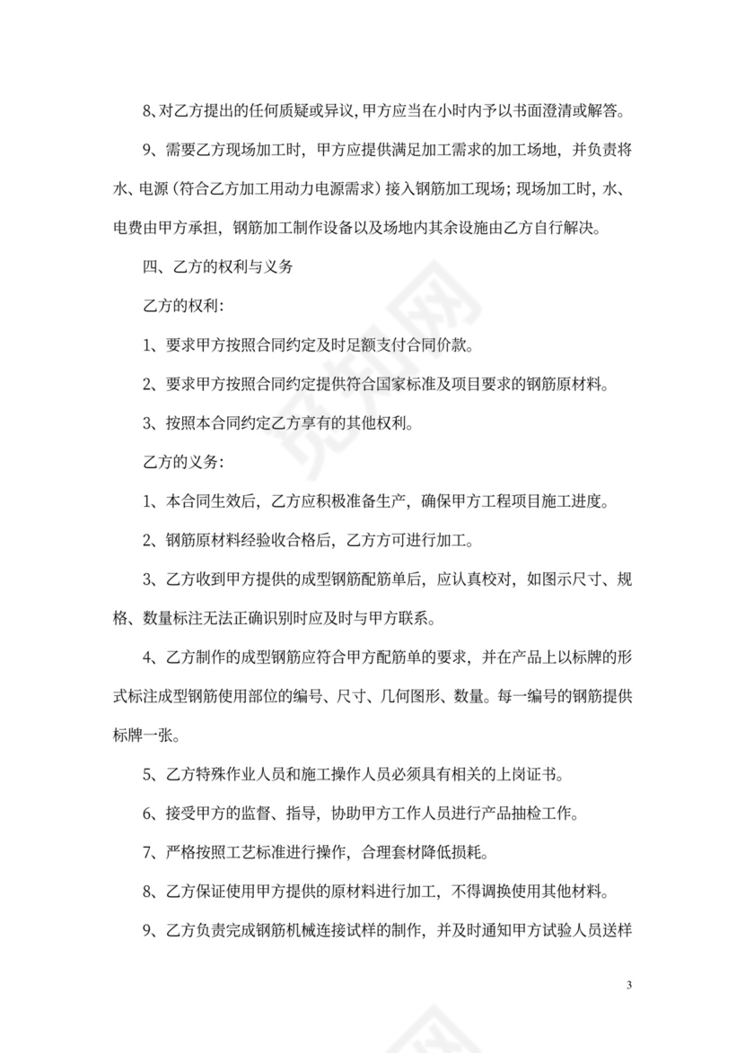 钢筋加工合同协议