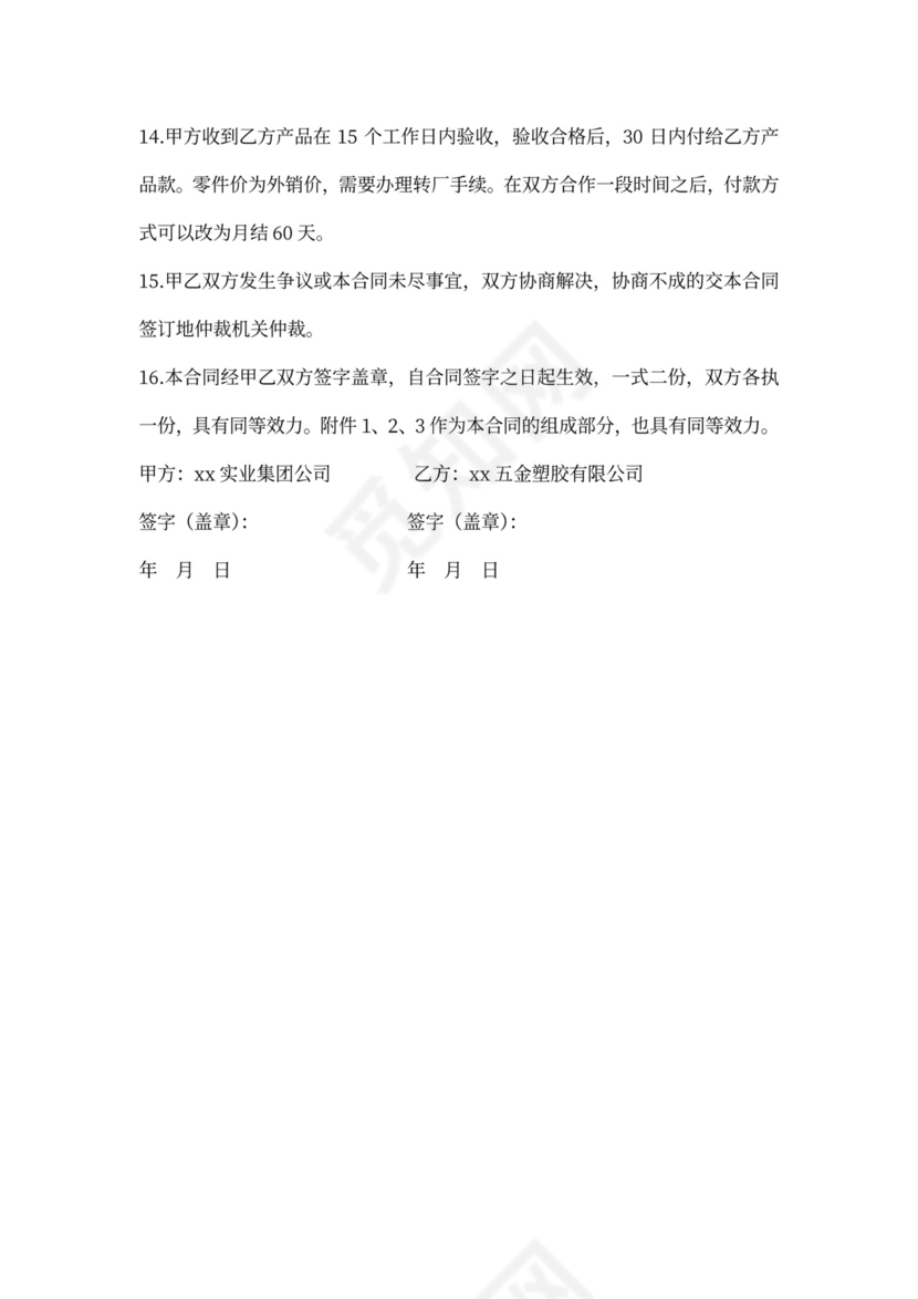 零件加工合同模板