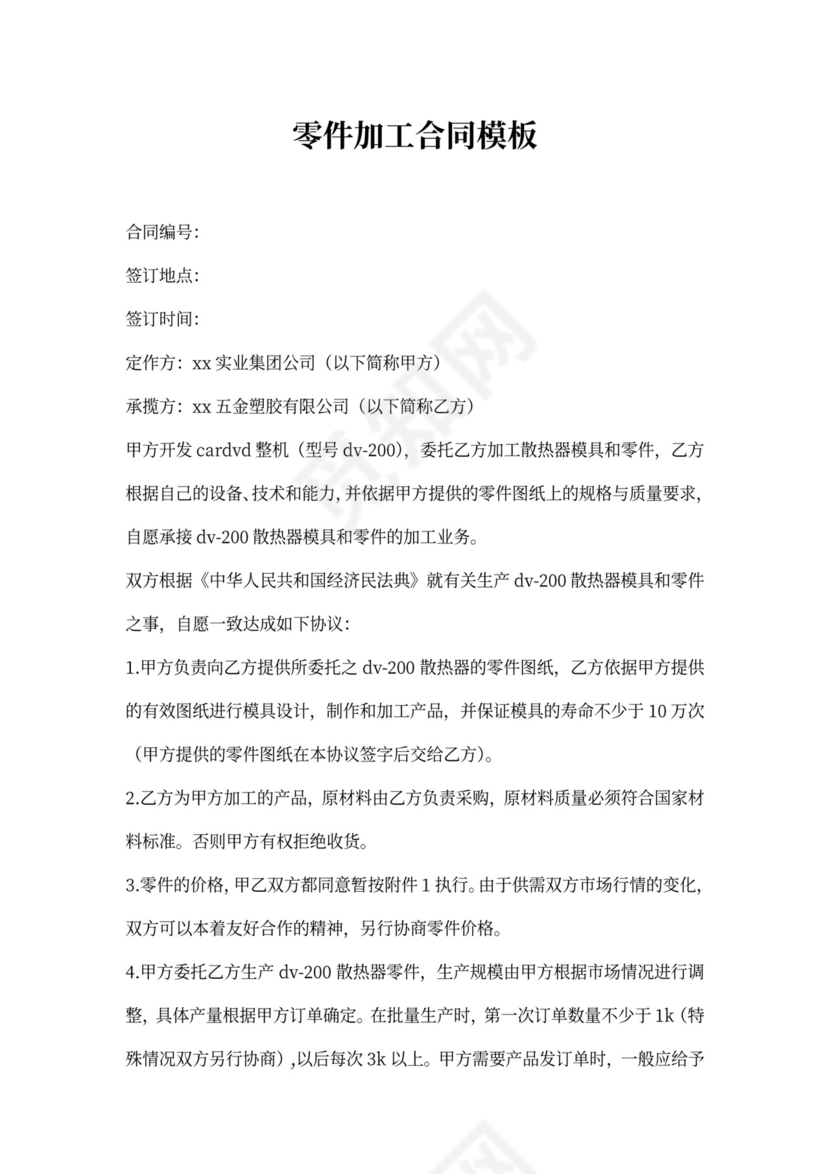 零件加工合同模板