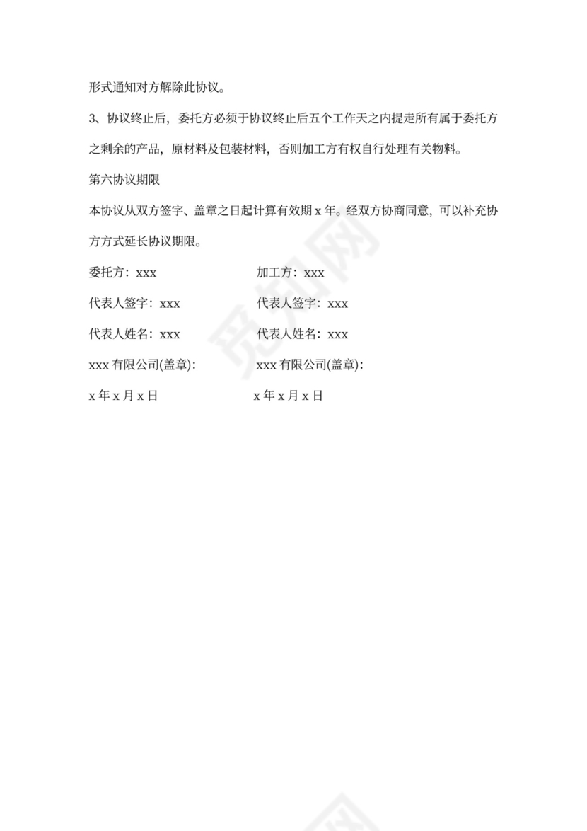 加工食品合同范文