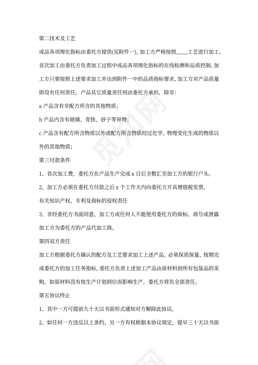 加工食品合同范文