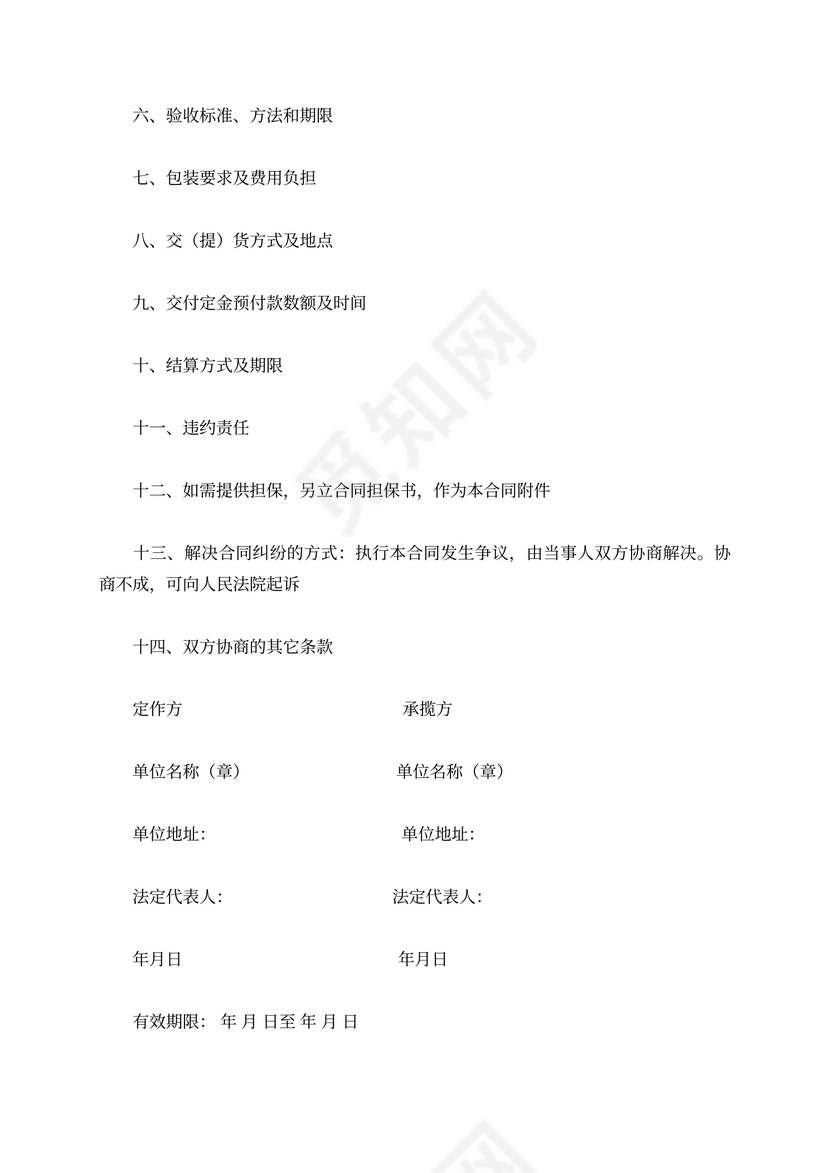 钢材(建筑材料)加工合同书