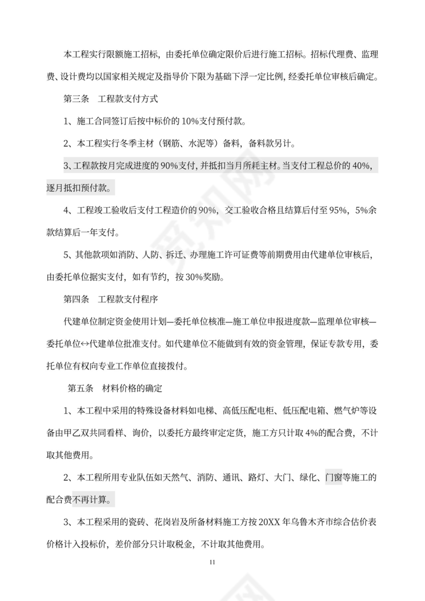 建设项目委托代建合同