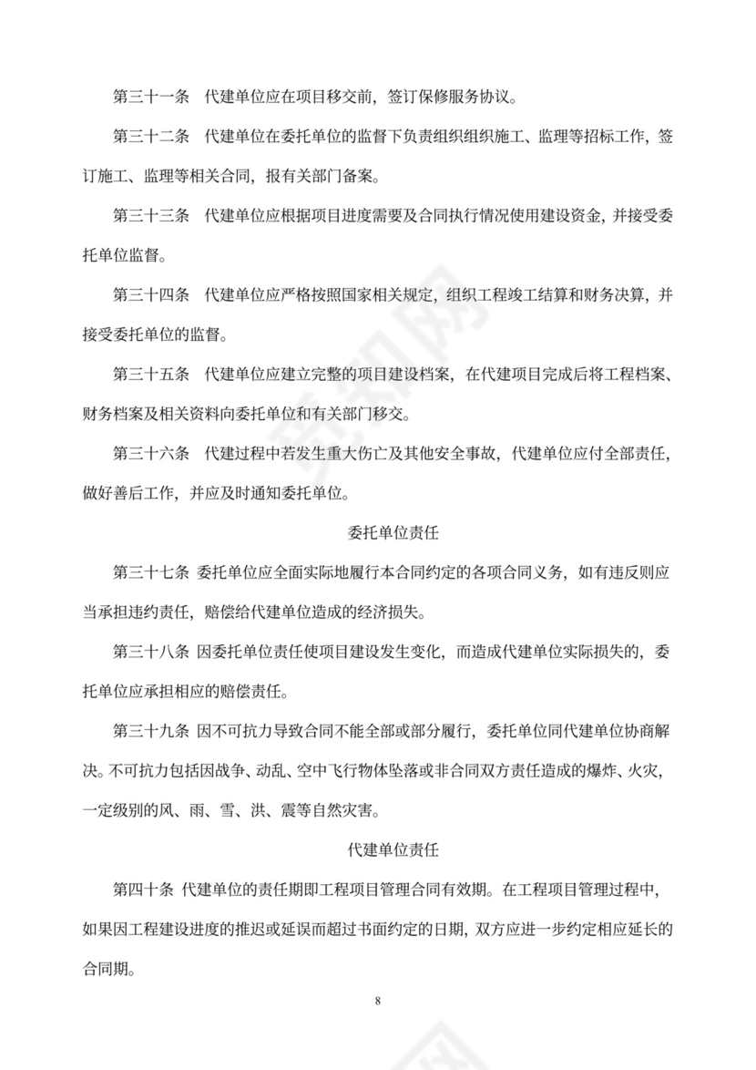 建设项目委托代建合同