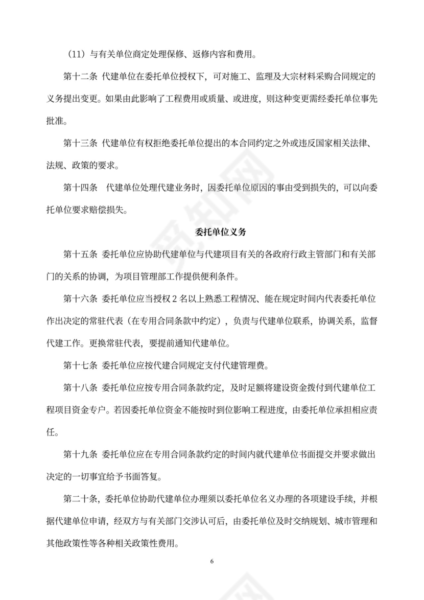 建设项目委托代建合同