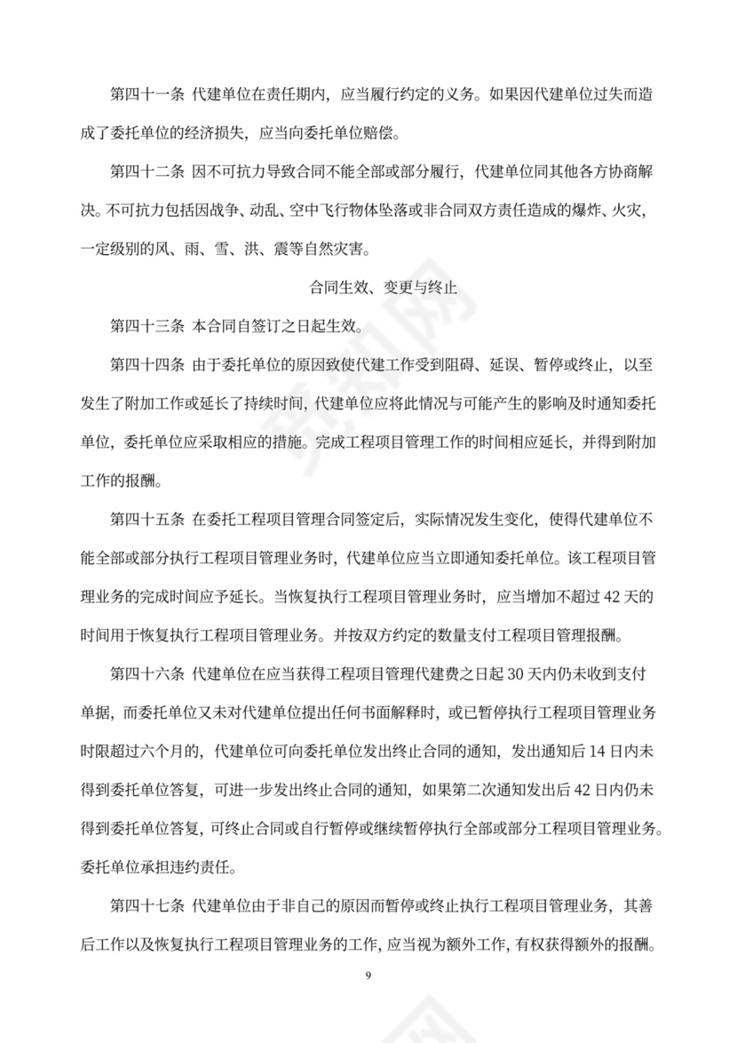 建设项目委托代建合同