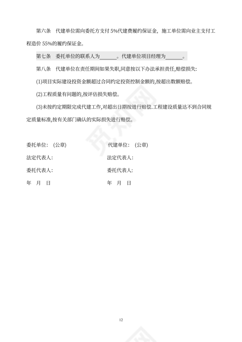 建设项目委托代建合同