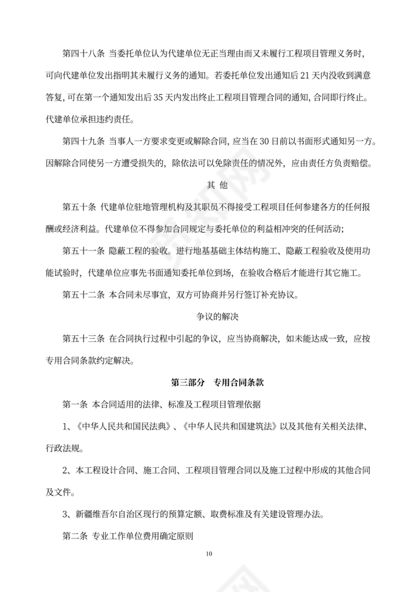 建设项目委托代建合同