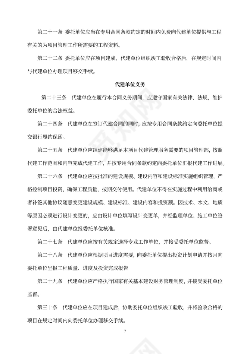 建设项目委托代建合同