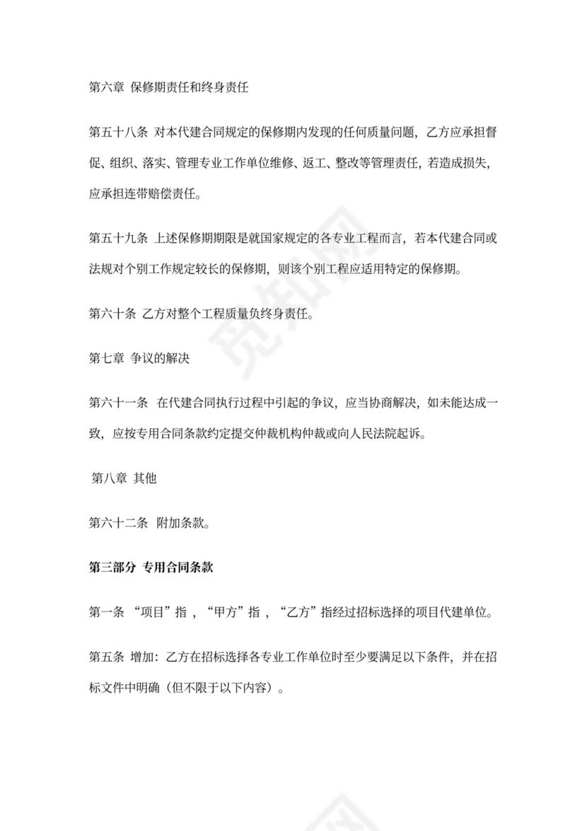 建设项目代建合同(范本)