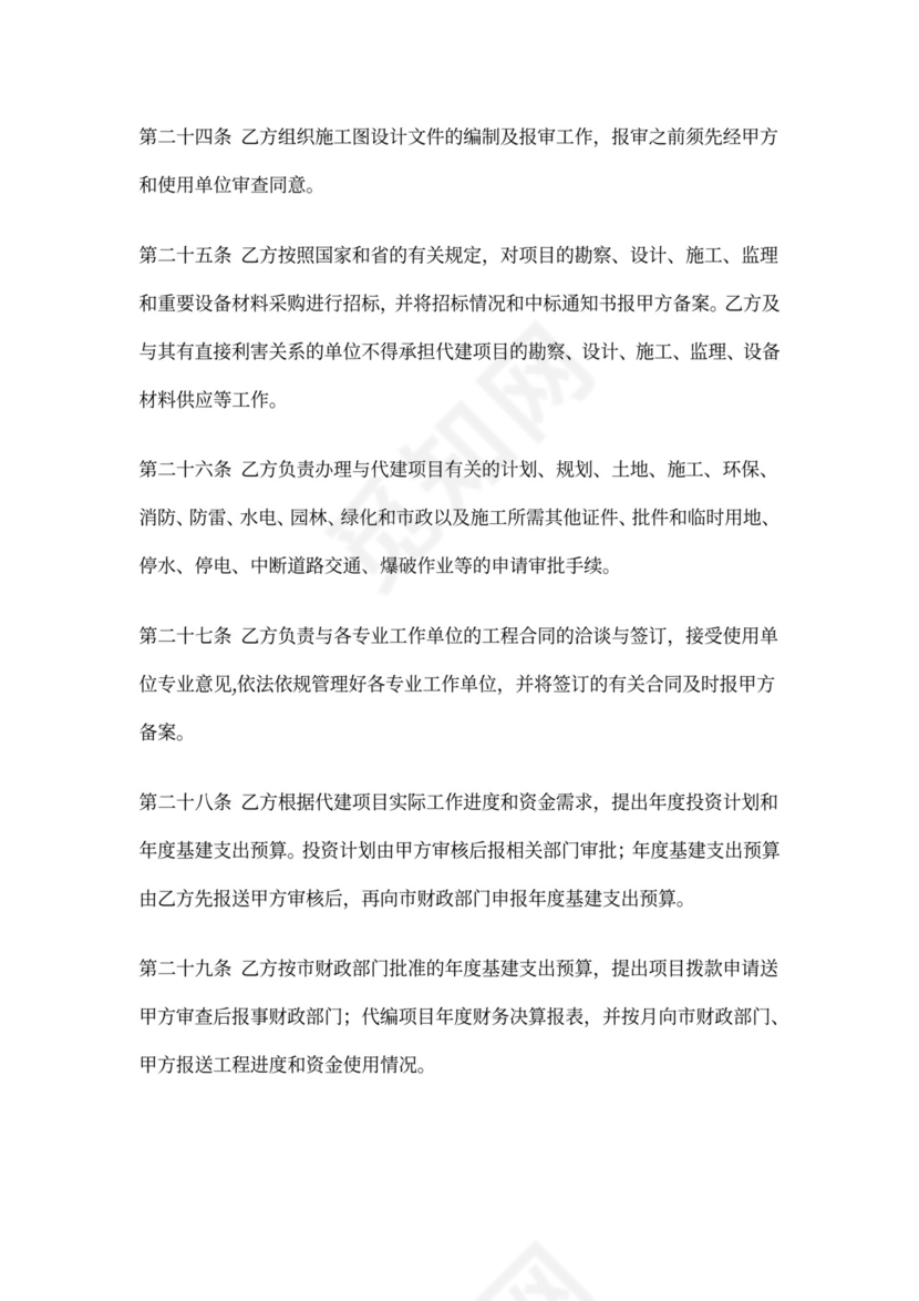 建设项目代建合同(范本)