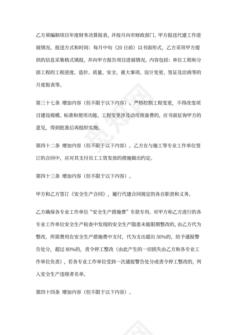 建设项目代建合同(范本)